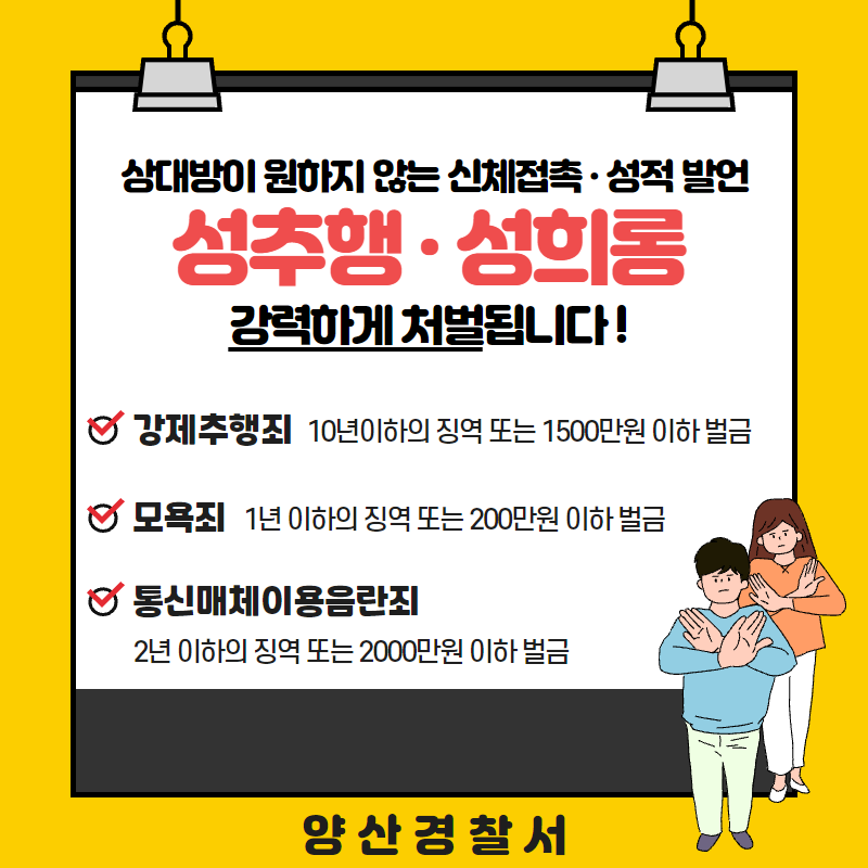 성추행·성희롱 근절 가정통신문.png